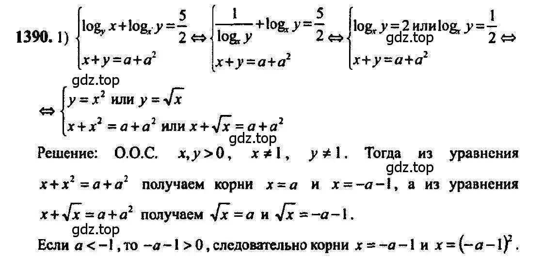 Решение 5. номер 1390 (страница 412) гдз по алгебре 10-11 класс Алимов, Колягин, учебник