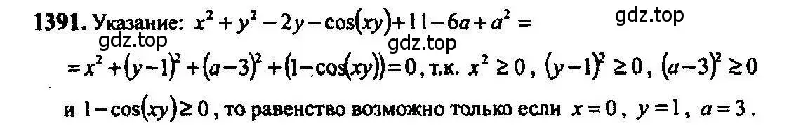 Решение 5. номер 1391 (страница 412) гдз по алгебре 10-11 класс Алимов, Колягин, учебник
