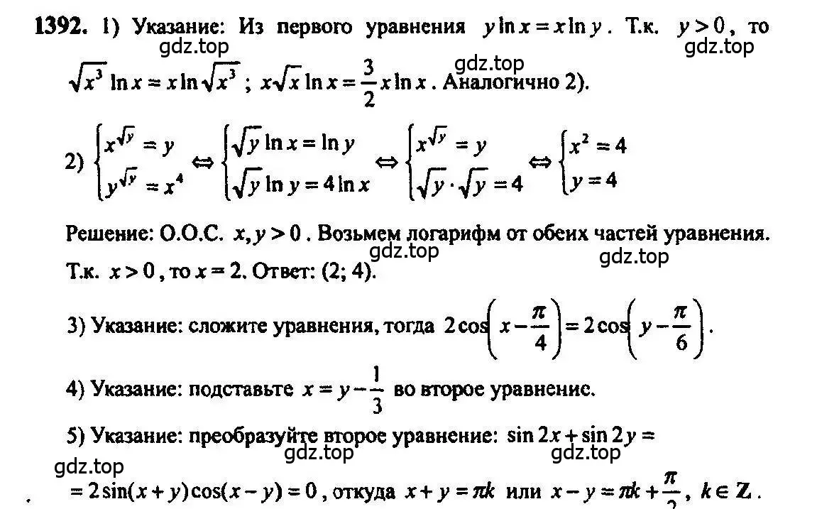 Решение 5. номер 1392 (страница 412) гдз по алгебре 10-11 класс Алимов, Колягин, учебник