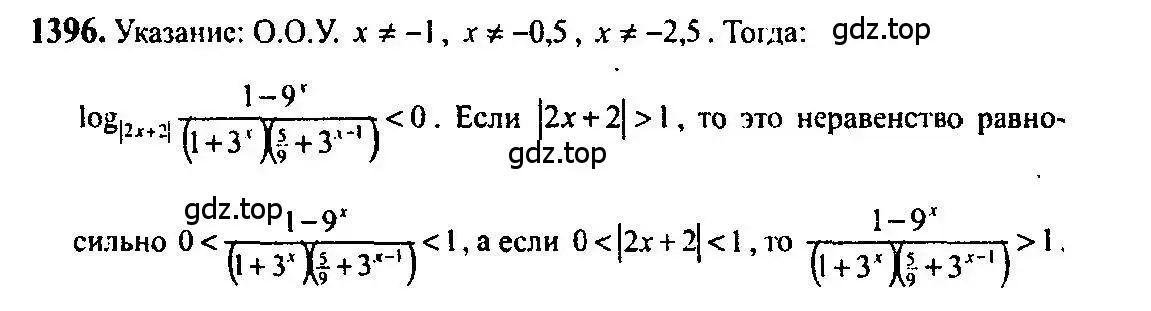 Решение 5. номер 1396 (страница 412) гдз по алгебре 10-11 класс Алимов, Колягин, учебник