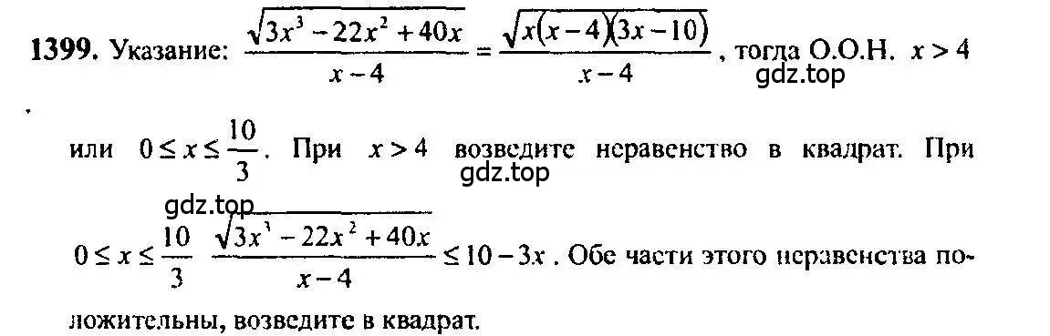 Решение 5. номер 1399 (страница 413) гдз по алгебре 10-11 класс Алимов, Колягин, учебник