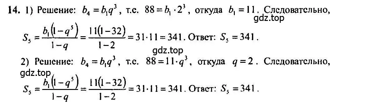 Решение 5. номер 14 (страница 15) гдз по алгебре 10-11 класс Алимов, Колягин, учебник