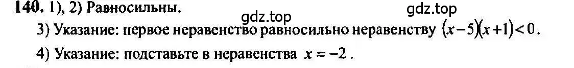 Решение 5. номер 140 (страница 58) гдз по алгебре 10-11 класс Алимов, Колягин, учебник