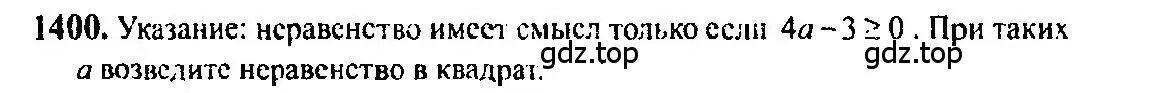 Решение 5. номер 1400 (страница 413) гдз по алгебре 10-11 класс Алимов, Колягин, учебник