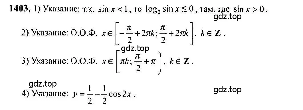 Решение 5. номер 1403 (страница 413) гдз по алгебре 10-11 класс Алимов, Колягин, учебник