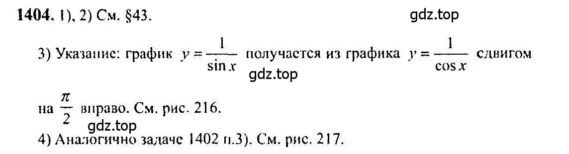 Решение 5. номер 1404 (страница 413) гдз по алгебре 10-11 класс Алимов, Колягин, учебник
