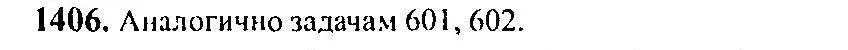 Решение 5. номер 1406 (страница 413) гдз по алгебре 10-11 класс Алимов, Колягин, учебник