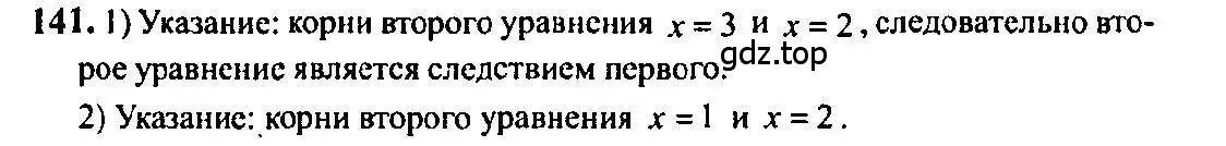 Решение 5. номер 141 (страница 59) гдз по алгебре 10-11 класс Алимов, Колягин, учебник