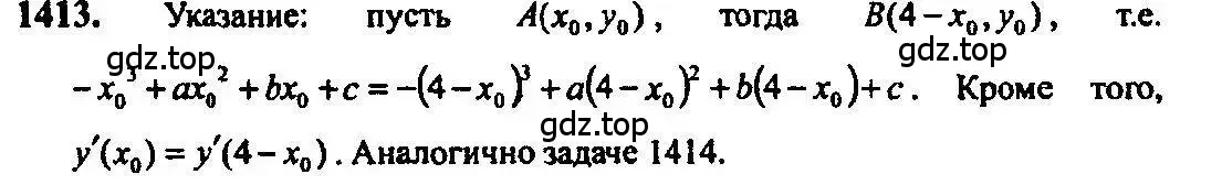 Решение 5. номер 1413 (страница 414) гдз по алгебре 10-11 класс Алимов, Колягин, учебник
