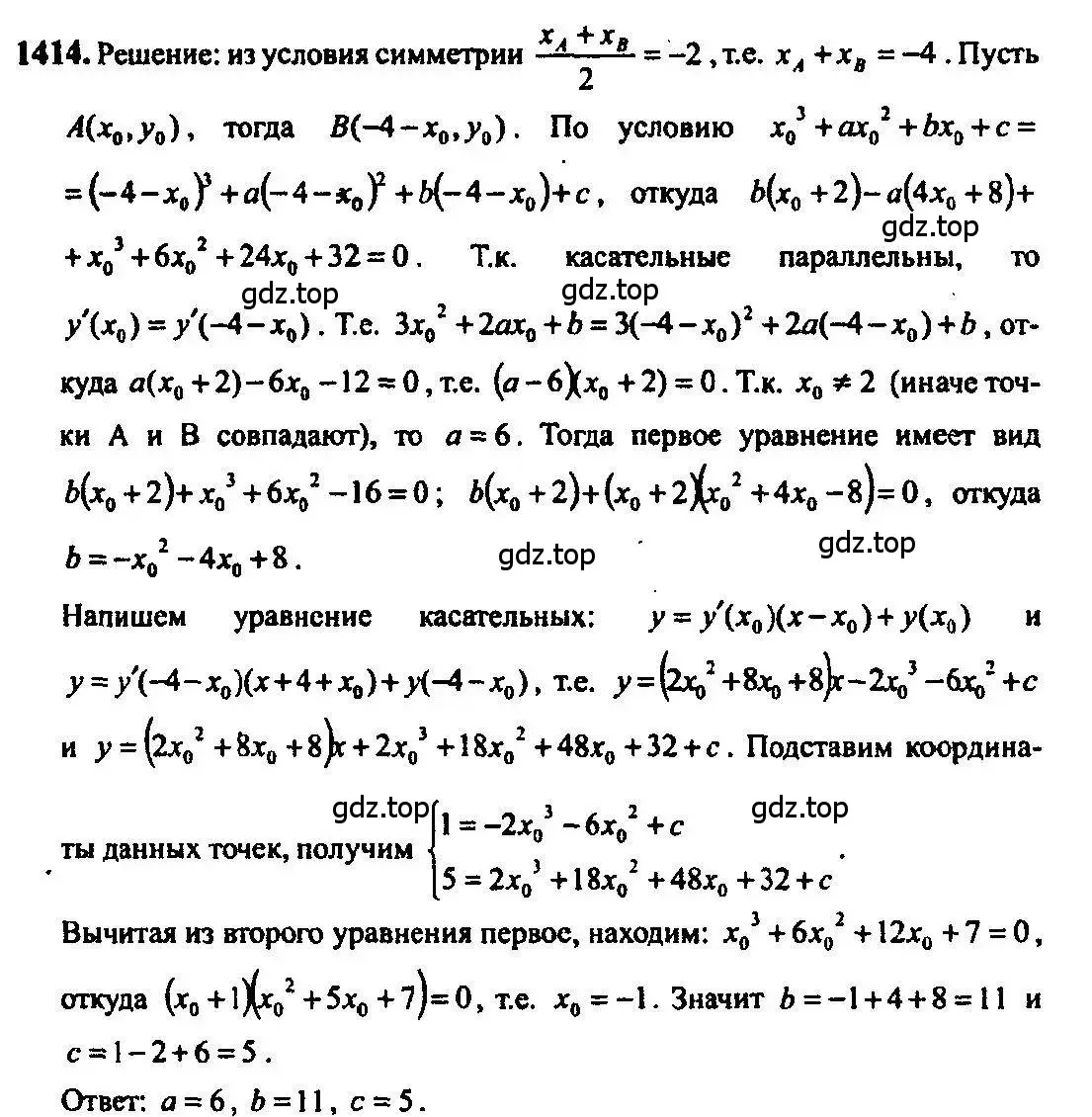 Решение 5. номер 1414 (страница 414) гдз по алгебре 10-11 класс Алимов, Колягин, учебник