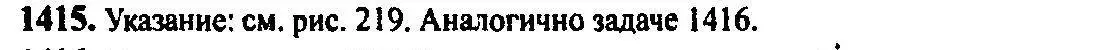 Решение 5. номер 1415 (страница 414) гдз по алгебре 10-11 класс Алимов, Колягин, учебник