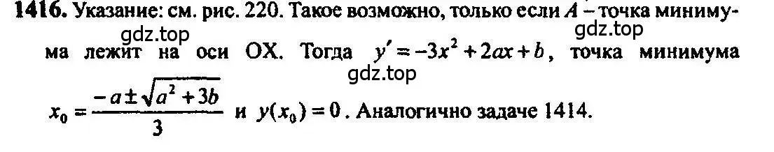 Решение 5. номер 1416 (страница 414) гдз по алгебре 10-11 класс Алимов, Колягин, учебник