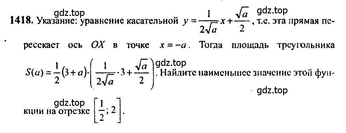Решение 5. номер 1418 (страница 414) гдз по алгебре 10-11 класс Алимов, Колягин, учебник