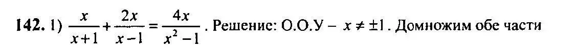 Решение 5. номер 142 (страница 59) гдз по алгебре 10-11 класс Алимов, Колягин, учебник