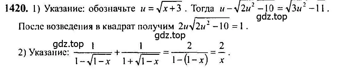Решение 5. номер 1420 (страница 414) гдз по алгебре 10-11 класс Алимов, Колягин, учебник