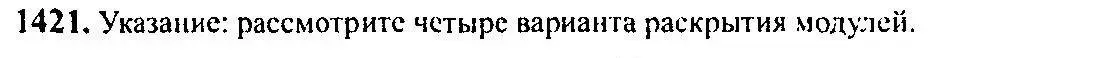 Решение 5. номер 1421 (страница 414) гдз по алгебре 10-11 класс Алимов, Колягин, учебник