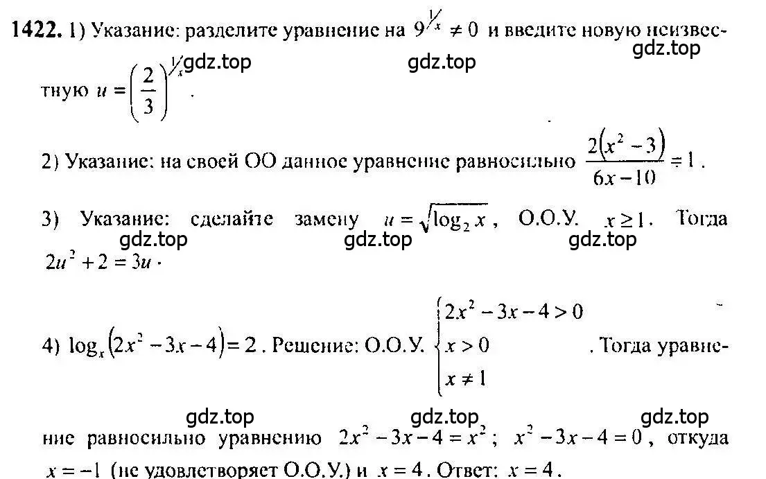 Решение 5. номер 1422 (страница 414) гдз по алгебре 10-11 класс Алимов, Колягин, учебник