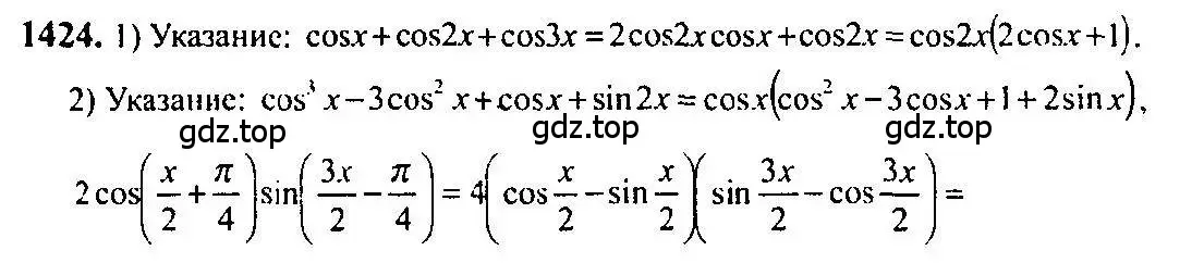 Решение 5. номер 1424 (страница 414) гдз по алгебре 10-11 класс Алимов, Колягин, учебник