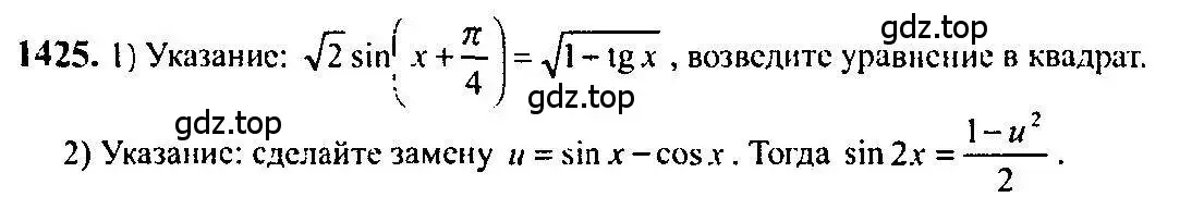 Решение 5. номер 1425 (страница 415) гдз по алгебре 10-11 класс Алимов, Колягин, учебник