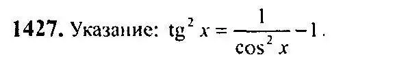 Решение 5. номер 1427 (страница 415) гдз по алгебре 10-11 класс Алимов, Колягин, учебник