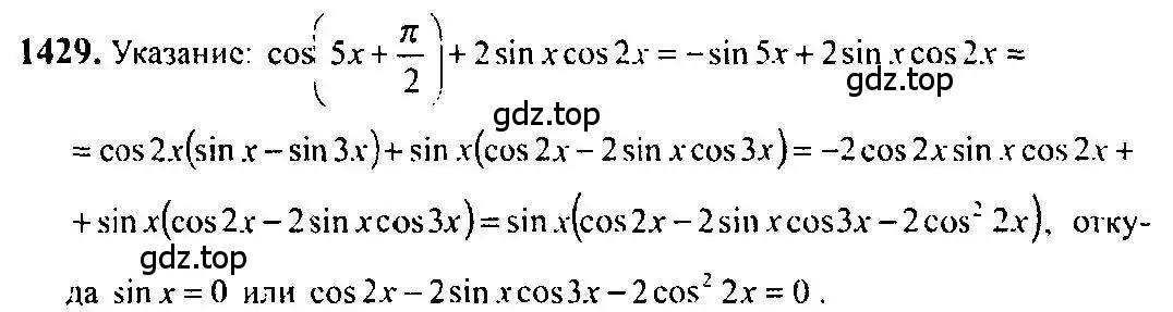 Решение 5. номер 1429 (страница 415) гдз по алгебре 10-11 класс Алимов, Колягин, учебник