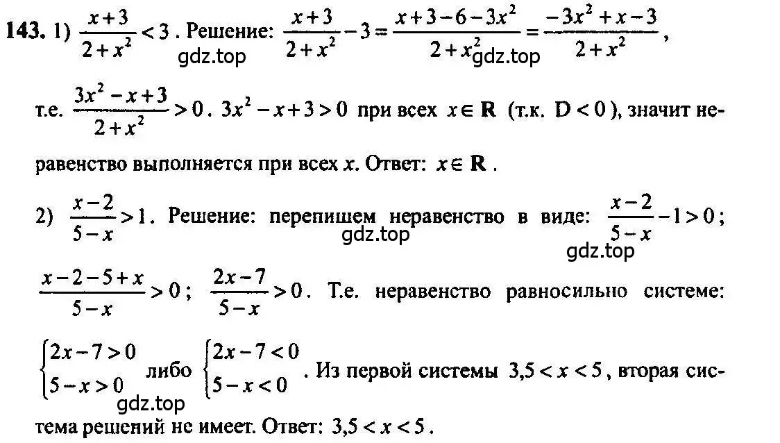 Решение 5. номер 143 (страница 59) гдз по алгебре 10-11 класс Алимов, Колягин, учебник