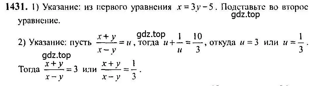 Решение 5. номер 1431 (страница 415) гдз по алгебре 10-11 класс Алимов, Колягин, учебник