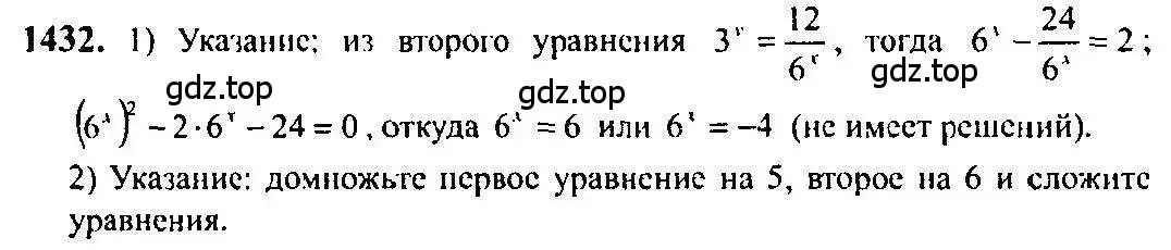 Решение 5. номер 1432 (страница 415) гдз по алгебре 10-11 класс Алимов, Колягин, учебник