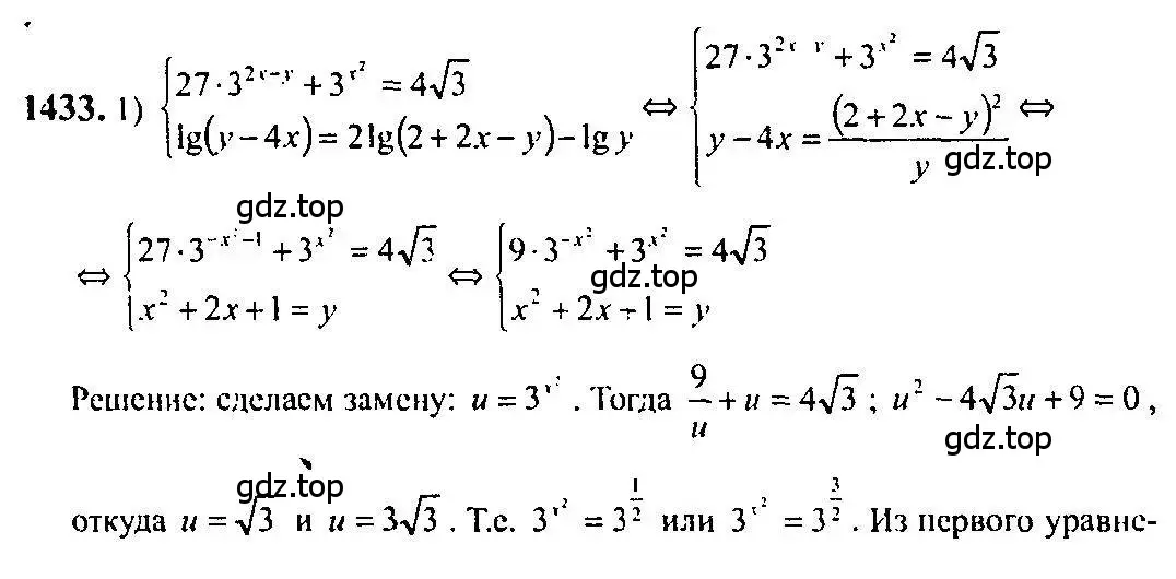 Решение 5. номер 1433 (страница 415) гдз по алгебре 10-11 класс Алимов, Колягин, учебник