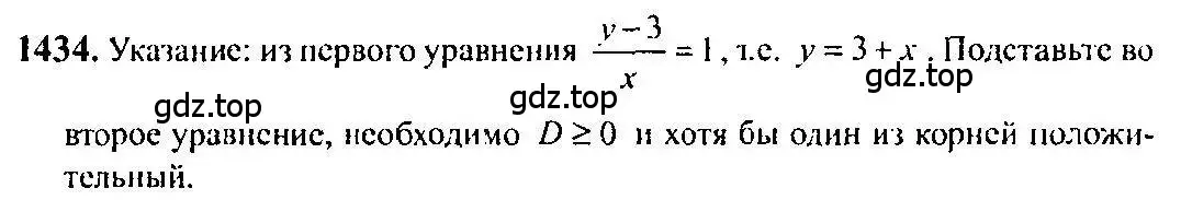 Решение 5. номер 1434 (страница 416) гдз по алгебре 10-11 класс Алимов, Колягин, учебник
