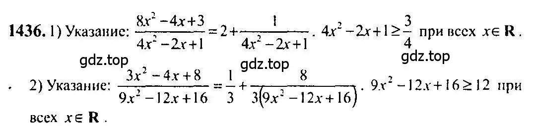 Решение 5. номер 1436 (страница 416) гдз по алгебре 10-11 класс Алимов, Колягин, учебник