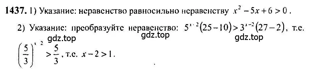 Решение 5. номер 1437 (страница 416) гдз по алгебре 10-11 класс Алимов, Колягин, учебник