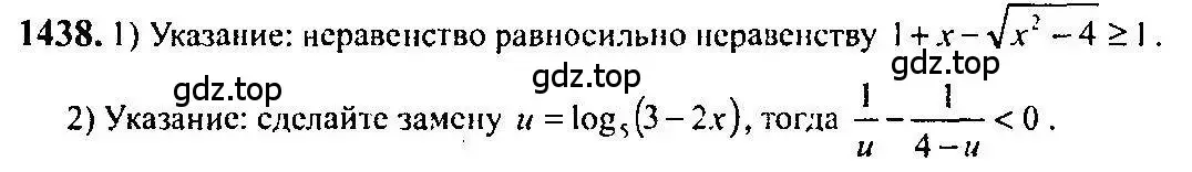 Решение 5. номер 1438 (страница 416) гдз по алгебре 10-11 класс Алимов, Колягин, учебник