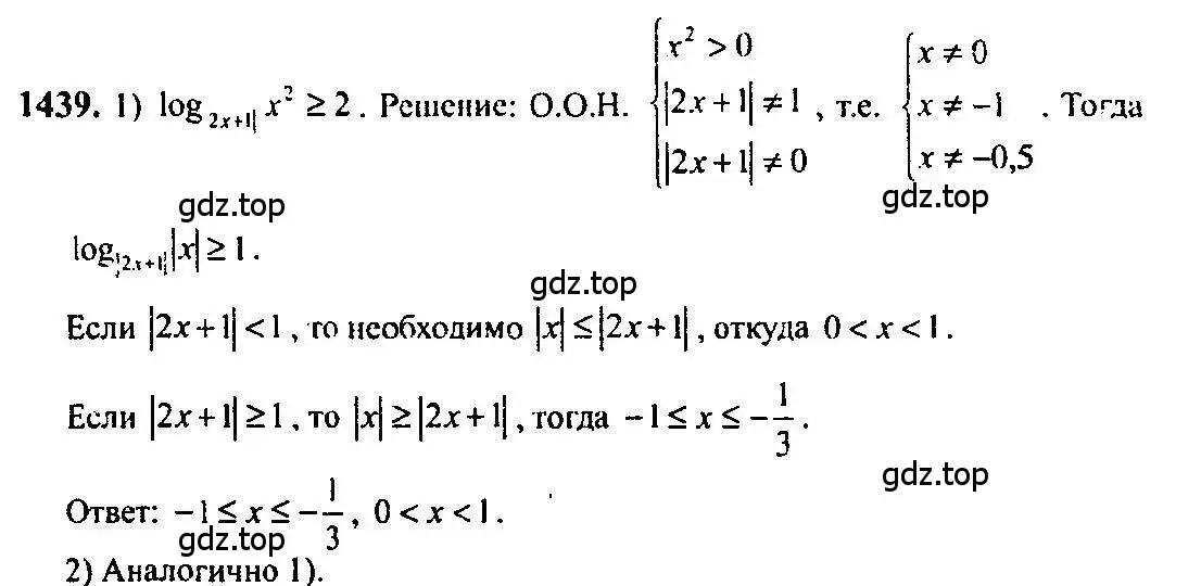 Решение 5. номер 1439 (страница 416) гдз по алгебре 10-11 класс Алимов, Колягин, учебник