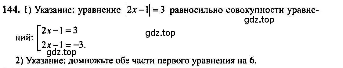 Решение 5. номер 144 (страница 59) гдз по алгебре 10-11 класс Алимов, Колягин, учебник