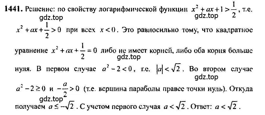 Решение 5. номер 1441 (страница 416) гдз по алгебре 10-11 класс Алимов, Колягин, учебник