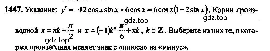 Решение 5. номер 1447 (страница 417) гдз по алгебре 10-11 класс Алимов, Колягин, учебник