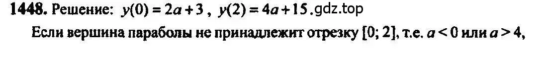 Решение 5. номер 1448 (страница 417) гдз по алгебре 10-11 класс Алимов, Колягин, учебник
