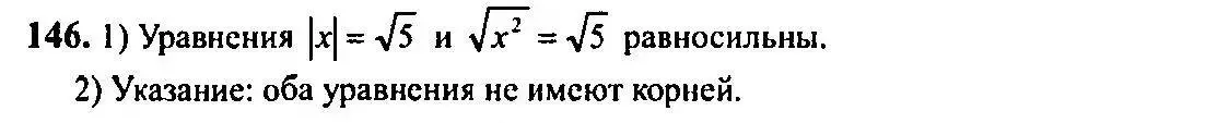Решение 5. номер 146 (страница 59) гдз по алгебре 10-11 класс Алимов, Колягин, учебник