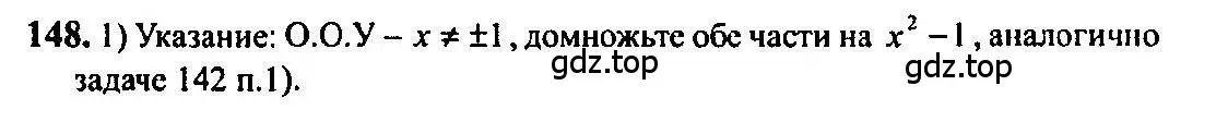 Решение 5. номер 148 (страница 59) гдз по алгебре 10-11 класс Алимов, Колягин, учебник