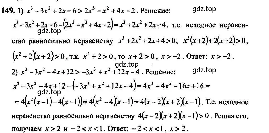 Решение 5. номер 149 (страница 59) гдз по алгебре 10-11 класс Алимов, Колягин, учебник
