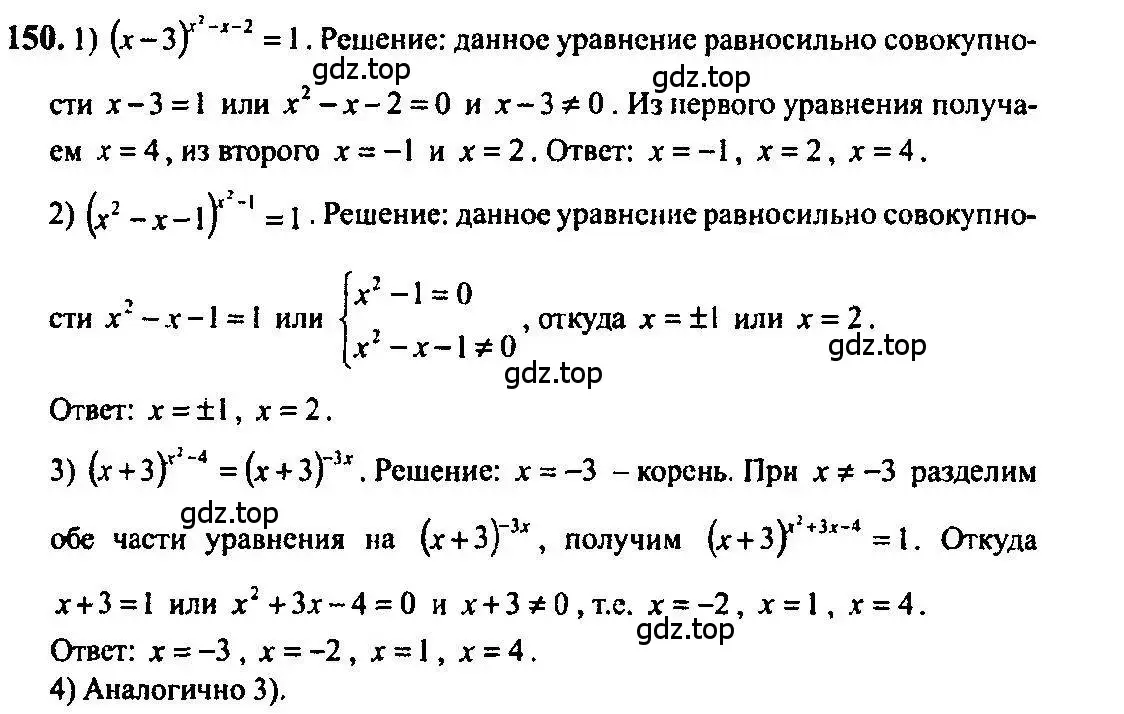 Решение 5. номер 150 (страница 59) гдз по алгебре 10-11 класс Алимов, Колягин, учебник