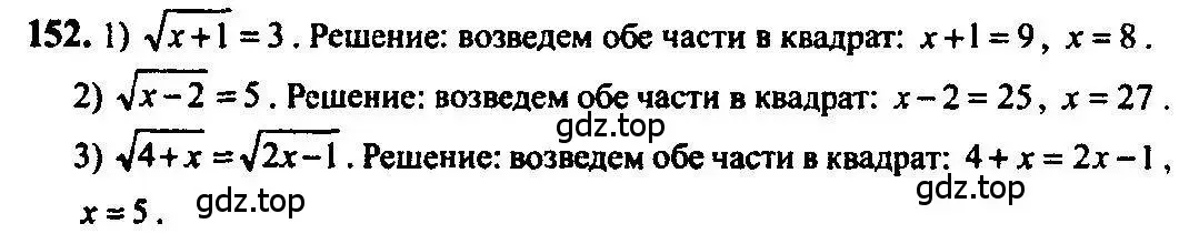 Решение 5. номер 152 (страница 62) гдз по алгебре 10-11 класс Алимов, Колягин, учебник