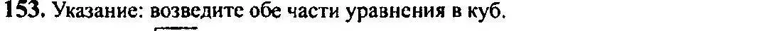 Решение 5. номер 153 (страница 62) гдз по алгебре 10-11 класс Алимов, Колягин, учебник