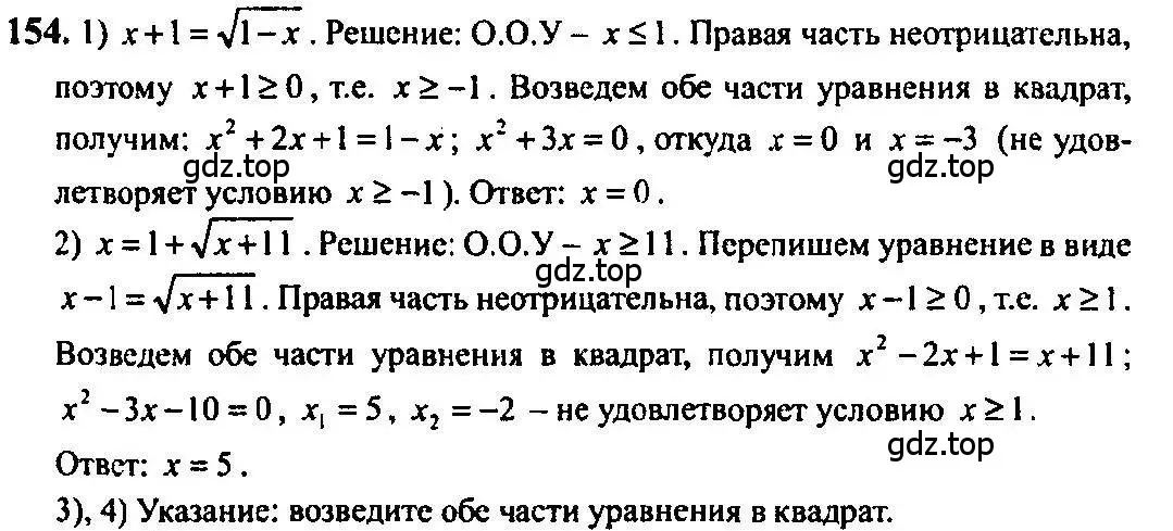 Решение 5. номер 154 (страница 62) гдз по алгебре 10-11 класс Алимов, Колягин, учебник