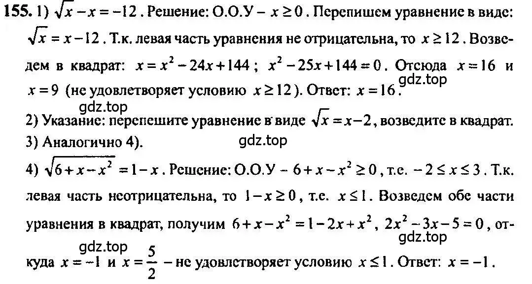 Решение 5. номер 155 (страница 62) гдз по алгебре 10-11 класс Алимов, Колягин, учебник