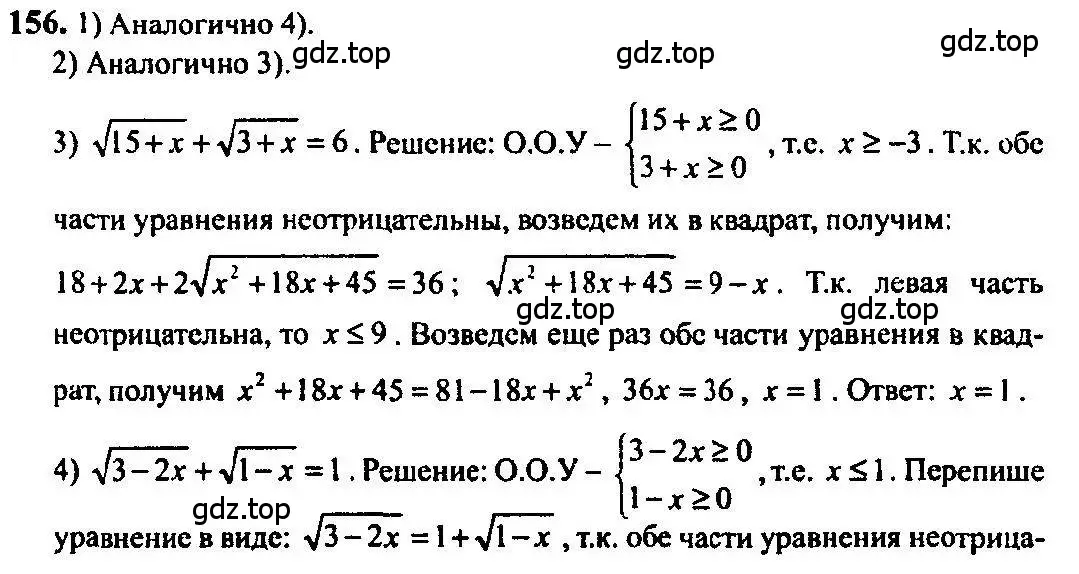 Решение 5. номер 156 (страница 62) гдз по алгебре 10-11 класс Алимов, Колягин, учебник