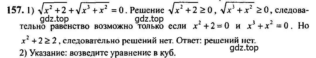 Решение 5. номер 157 (страница 62) гдз по алгебре 10-11 класс Алимов, Колягин, учебник