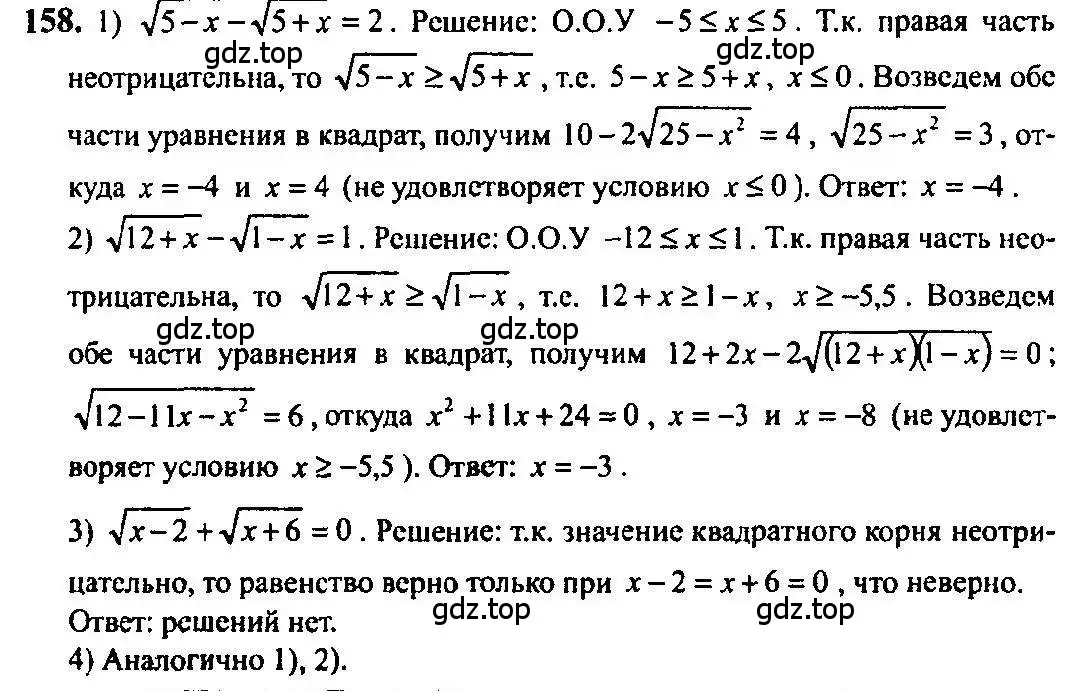 Решение 5. номер 158 (страница 63) гдз по алгебре 10-11 класс Алимов, Колягин, учебник