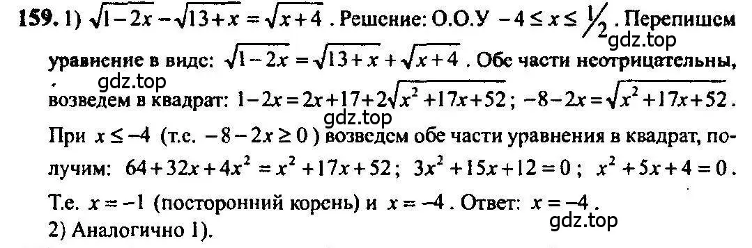 Решение 5. номер 159 (страница 63) гдз по алгебре 10-11 класс Алимов, Колягин, учебник
